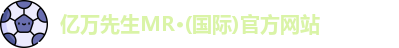亿万先生MR